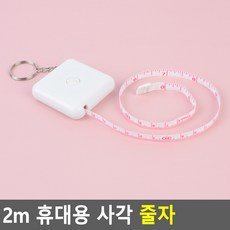 제임스마켓 휴대용 줄자 2m 포켓줄자