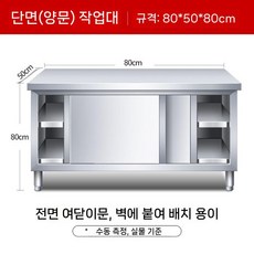 304 주방 스테인리스 작업대 캐비닛 확장 조리대, 조립된 길이 80 너비 50 높이 80 싱글 패스