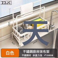 Z3JC 抹布瀝水架廚房家用水池窄邊海綿擦水龍頭洗碗水槽收納置物架, 1個, 【豪華款】奶白不鏽鋼雙杆瀝水架 (斜坡瀝水 加高掛杆)