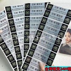 臺灣出貨 ins風出卡打包防僞封條貼 高顔值防拆封口貼紙 出卡必備, 1個, 10貼封口貼,防換卡【VOID