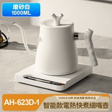燒水壺 304不鏽鋼 快煮壺 110V電熱水壺 溫控壺 定溫壺 手沖壺 恆溫咖啡壺, 細嘴壺-白色【七檔控溫+1000ML0