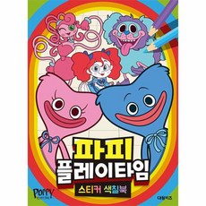 파피 플레이타임 스티커 색칠북, 상품명