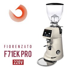 Fiorenzato F71EK PRO 營業用磨豆機 錐刀 220V, 1個, HG1506PW珍珠白色