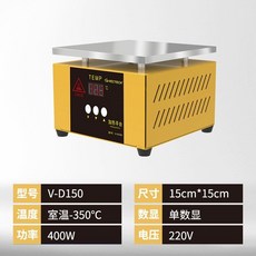 전기 가열판 히팅 플레이트 PCB 예열기 납땜 가열 작업대, V-D150 150x150x8mm 파란색과 노란색