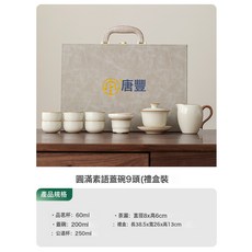 DFMEI 汝窯茶具套裝送長輩禮盒送人款喬遷禮物禮物, 1個, 圓滿素語蓋碗9頭(禮盒裝)138:如圖