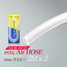 뉴에코 실리콘 에어호스 (2m x 2개) - 1개, 2개