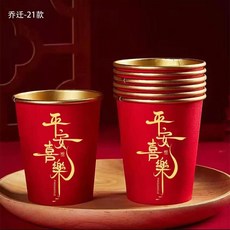 一次性紙杯 加厚一次性紙杯 結婚金箔杯婚禮婚宴杯家用紅色婚慶水杯茶杯, 1個, 新款平安喜樂 -新款超厚,新款高檔金箔杯-250ML*100只, 1套