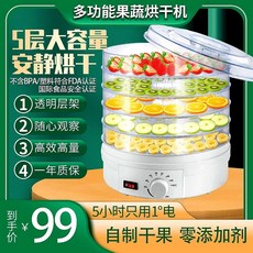 가정용 미니 식품 건조기 음식 건조기 고추 FD770G 야채 5단 과일, 5 층 리프팅 플레이트, B. 5겹 3cm