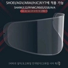 AGV SHOEI ARAI 김서림 방지 필름, K1/K3SV/K5