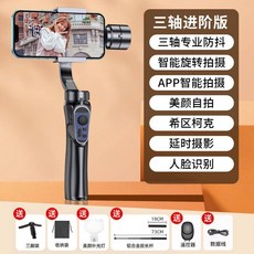 手機三軸穩定器雲臺 智能防抖手持Vlog神器 錄像自拍攝視頻人臉跟蹤 手機穩定器, 三軸進階版【智能防抖跟隨】送大禮包, 1個