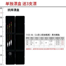 全水域魚漂 釣漂 加粗 醒目 鯽魚浮漂 高靈敏 盒裝 日夜兩用 電子漂 夜光漂 納米魚漂, 1個, 單獨漂盒（送3支漂）,黑色抗摔漂盒