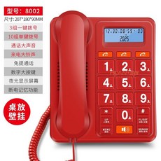老人座機電話機，家用辦公固話，特大鈴聲，一鍵撥號，大音量大按鍵室內電話, 8002紅色