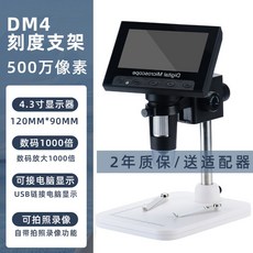 산업용 경 전자 경 휴대폰 납땜 실험 수리, 1 DM4 4 3인치 해상도 500만 플라스틱 거치대
