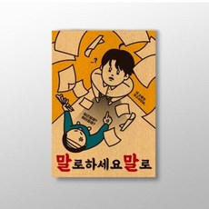 말로하세요 말로 표어