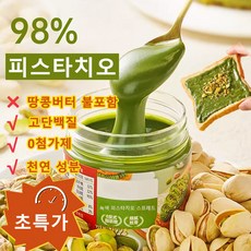 [무첨가 건강식품] 피스타치오 스프레드 100% 피스타치오 페이스트 두바이 초콜릿 쫀득 쿠키 만들기 베이킹 재료 다이어트 간식, 1개, 100g