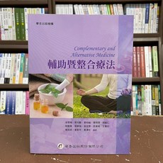 輔助暨整合療法 華杏出版機構, 單本