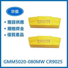 KYOCERA 京瓷 GMM5020-080MW CR9025/ GMM5020-250R TN90 車刀片, 1個, GMM5020-080MW  TN90