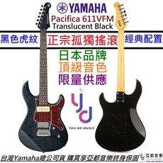 YAMAHA Pacifica 611VFM 電吉他 虎紋, 1個