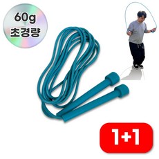 모어샵 라이트점프 60g 초경량 줄넘기(안꼬임 논슬립 길이조절) 1+1, 2개, 에어 블루