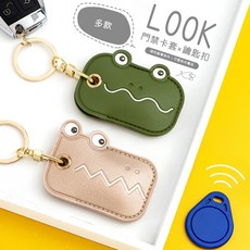 LooK 門禁卡套 卡通造型鑰匙圈掛件, 1個, -