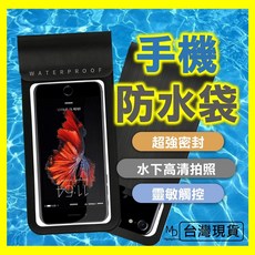 加大尺寸防水防塵手機袋 適用於游泳浮潛, 黑 (6.2吋以下), 1個