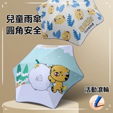 Wendy兒童雨傘 安全圓角 小童 小孩卡通可愛 帶滑輪 晴雨傘 太陽傘 防戳 防回彈 幼稚園 男女童 小