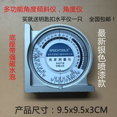 EPOCHTOOLS 多功能角度測量儀 帶磁性基座 精度高, 高端角度儀（銀色, 1個