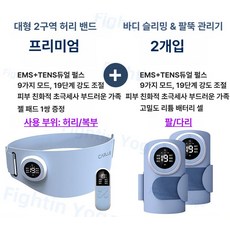 복부 다이어트 슬리밍 벨트 강력한 바디 라인과 피부 탄력 EMS+TENS 듀얼 펄스 미세 전류 은이온 에너지 집중 내부 활력순환 허리둘레 개선 체지방 감소율 증가 주름 완화, 프리미엄 2종세트 6세대 소프트 2구역 1쌍, 기본 모델명/품번