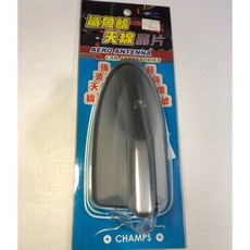 Max魔力生活家 CHAMPS 鯊魚鰭天線 內建強波晶片 不影響收訊 防水膠條 銀色款