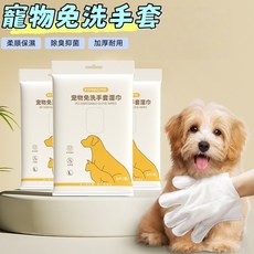 多功能寵物清潔濕紙巾手套組 溫和清潔保濕滋潤 貓狗通用 方便攜帶 隨時保持寵物衛生, 1個