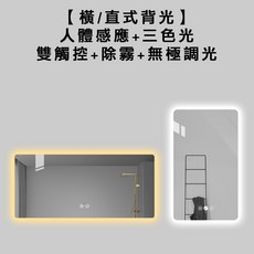 LED浴室鏡 智能感應 三色調光 除霧防霧 雙觸控 60x80cm