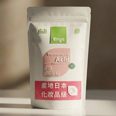enya 恩亞 傳明酸粉 日本產 化妝品級 Transemaxic Acid, 1個
