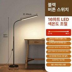 장스탠드 밝은 침실 리모컨 독서 생후 수직 거실용, 버튼 스위치, 블랙 16W 듀얼