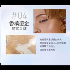 Zeesea 滋色 星球高光, 1個, #04 香檳流金~24/12