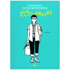 [웨일북] [가을책방] [(whalebooks)] 소년의 레시피 -, 상세 설명 참조, 상세 설명 참조