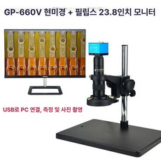 산업용 고배율 전자현미경 카메라 광학 고화질, 포함 필립스 23.8인치, 기본 색상