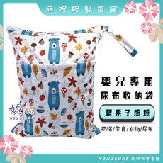 棉布印花尿布收納袋 寶寶外出髒衣服收納袋 推車收納袋 化妝袋, D-13-藍果子熊熊