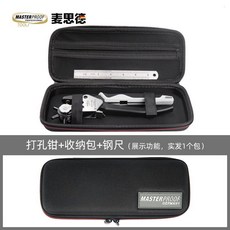 德國麥思德 進口省力打孔鉗 多功能皮帶打孔器 家用腰帶打洞工具 皮革打洞器 皮條打洞器 打洞機 皮帶打洞, 工業級打孔鉗+收納包+直尺, 1個