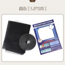 DIY簡易自黏防蚊紗窗 可裁剪隱形紗窗魔鬼氈窗簾，夏季防蚊送魔術貼, 黑色