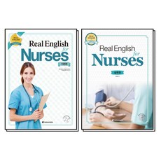Real English for Nurses 세트 (전2권) : 기본편 + 실무편, 다락원