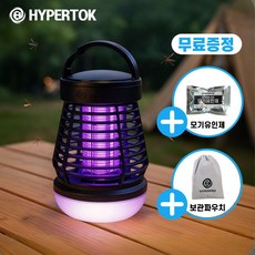 [26년형] 듀얼파장 UV 모기 해충 퇴치기 하이퍼톡