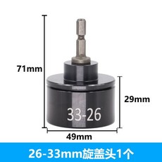 拾光優選好物 瓶蓋鎖蓋機 10-100MM, 1個, 26-33mm黑擰蓋頭