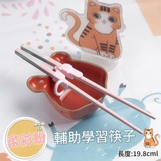 兒童合金訓練筷, 粉色兒童筷 輔助器, 1個
