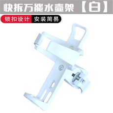 優惠多多 通用水壺架公路自行車放水杯架死飛萬能夾隨意掛兒童自行車水壺架, 白色（實物請看選項圖）, 1個