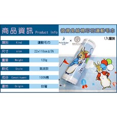 《PETER RABBIT》彼得兔絨棉印花運動毛巾罐裝【台灣製】【正版授權】, 1個, 氣球款, 藍色