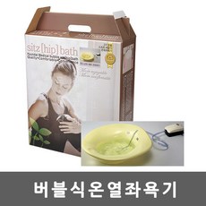 공기방울좌욕기 산후조리 가정용 좌욕기, 1개