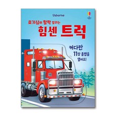 호기심이 활짝 열리는 힘센 트럭 + 쁘띠수첩 증정, 어스본코리아