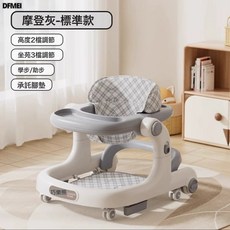 DFMEI 嬰兒學步車, 摩登灰-標準款:參考詳情, 1個