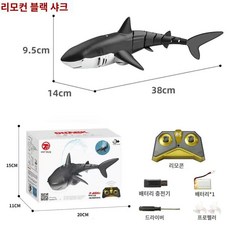 RC 무선 상어 장난감 원격 시뮬레이션 물고기 제어 로봇, 리모콘 블랙 상어 + 방수 리모콘, 1개