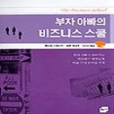 [개똥이네][중고-상] 부자 아빠의 비즈니스 스쿨